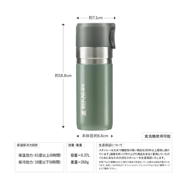 STANLEY ( スタンレー ) ゴーシリーズ 真空ボトル0.37L