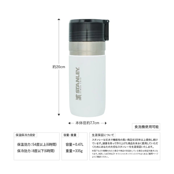 STANLEY ( スタンレー ) ゴーシリーズ 真空ボトル 0.47L