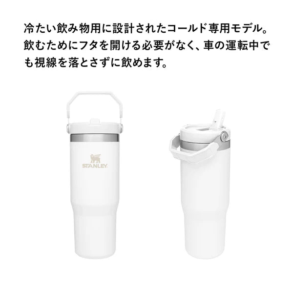 STANLEY ( スタンレー )  アイスフローフリップストロー真空タンブラー0.88L