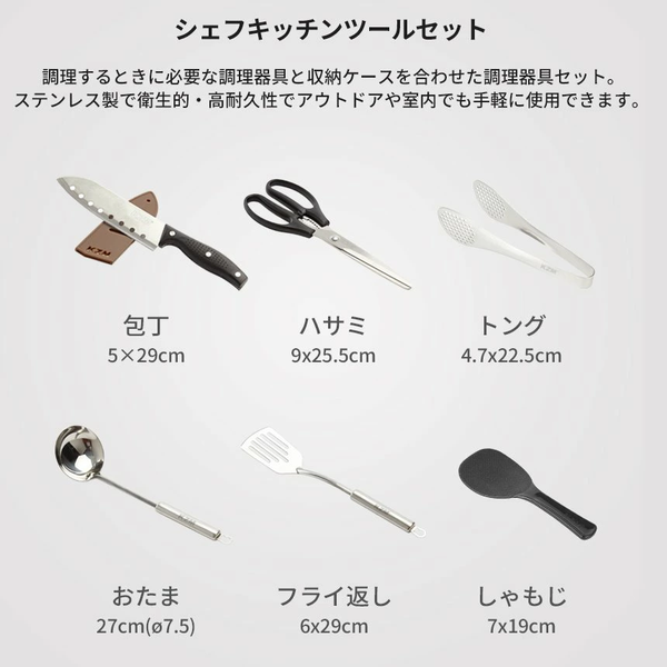 KZM OUTDOOR( カズミ アウトドア )シェフキッチンツールセット | 包丁 | ハサミ | おたま | フライ返し | トング | しゃもじ | まな板 | 収納ケース | 調理器具 | キャンプ飯 | アウトドア | キャンプ用品 | (kzm-K9T3K011)