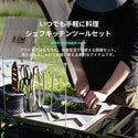 KZM OUTDOOR( カズミ アウトドア )シェフキッチンツールセット | 包丁 | ハサミ | おたま | フライ返し | トング | しゃもじ | まな板 | 収納ケース | 調理器具 | キャンプ飯 | アウトドア | キャンプ用品 | (kzm-K9T3K011)