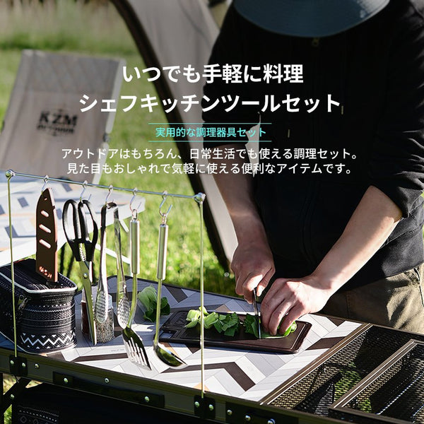 KZM OUTDOOR( カズミ アウトドア )シェフキッチンツールセット | 包丁 | ハサミ | おたま | フライ返し | トング | しゃもじ | まな板 | 収納ケース | 調理器具 | キャンプ飯 | アウトドア | キャンプ用品 | (kzm-K9T3K011)