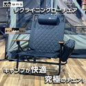 WAQ(ワック)WAQ Reclining Low Chair リクライニングローチェア