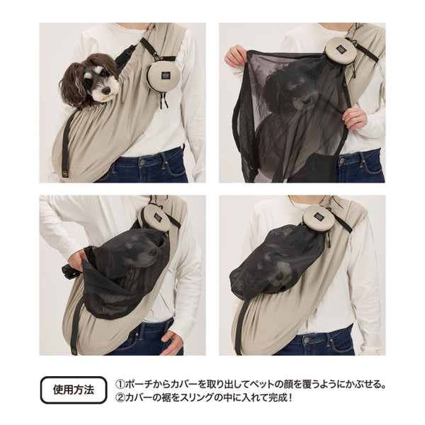 MANDARINE BROTHERS ( マンダリンブラザーズ ) MESH COVER | スリング | メッシュ | カバー | イヌ | 犬 | 猫 | ネコ | 移動 | 目隠しカバー | コンパクト | お散歩 | お出かけ | まんだりんぶらざーず