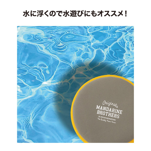 MANDARINE BROTHERS ( マンダリンブラザーズ ) MB FLYING DISC TOY | おもちゃ | 犬 | イヌ | ペット | 玩具 | ディスク | 痛くない | まんだりんぶらざーず | 室内 | 屋外