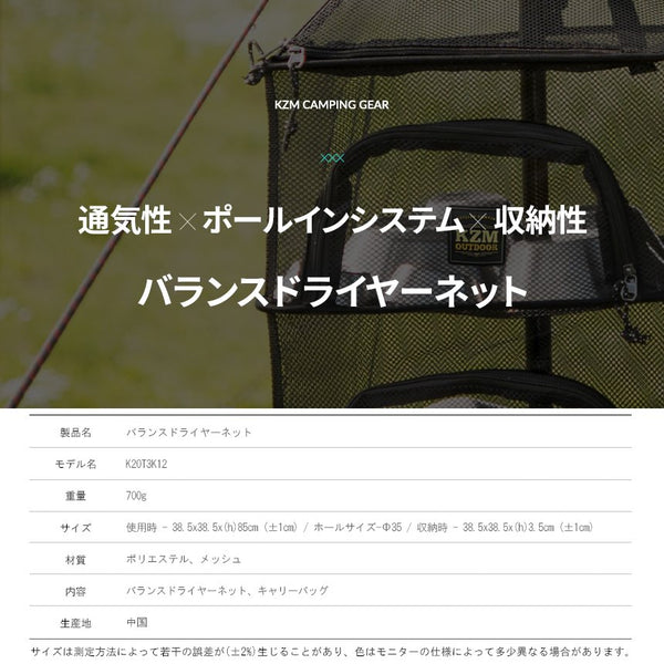 KZM OUTDOOR( カズミ アウトドア )バランスドライヤーネット ドライネット ハンギングドライネット 乾燥ネット 食器乾燥 吊り下げ 折りたたみ アウトドア キャンプ用品  K20T3K12