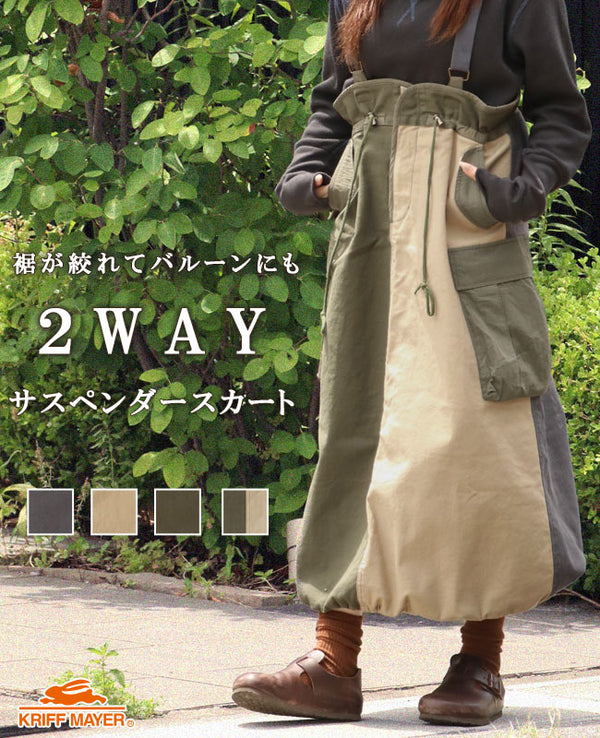 KRIFF MAYER(クリフメイヤー)ミリタリーサスペンダースカート LADYS アウトドア カジュアル(2315127L)