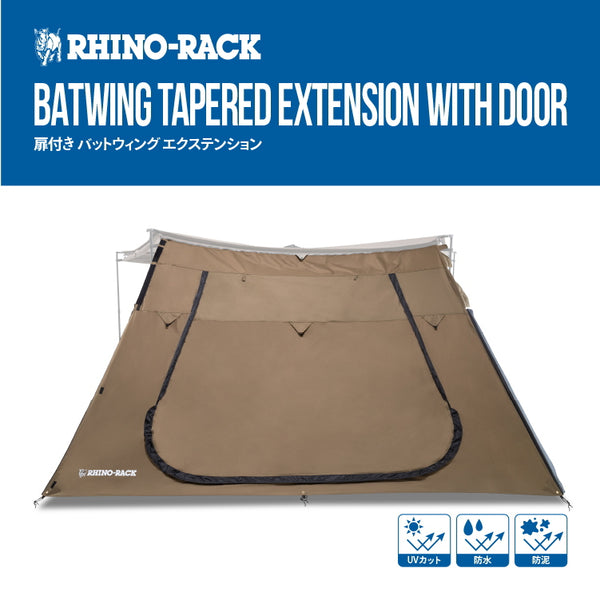 RhinoRack( ライノラック )BATWING TAPERED ZIP EXTENSION WITH DOOR 扉付き バットウィング エクステンション 33112