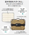 WAQ ( ワック ) WAQ LED LANTERN2 ランタン | アウトドア | キャンプ | LEDランタン | 明るい