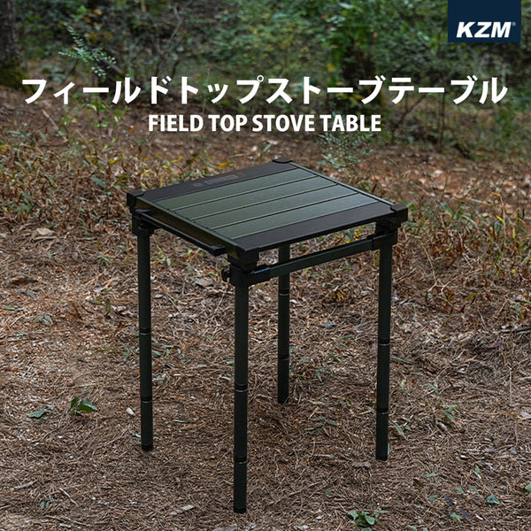 KZM OUTDOOR( カズミ アウトドア )フィールドトップストーブテーブル オリーブカーキ 折りたたみ 3段階 コンパクト 収納 アウトドア キャンプ 収納袋 便利 イベント K23T3U01