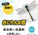 おにやんま君 虫よけ