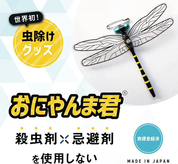おにやんま君 虫よけ