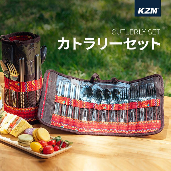 KZM OUTDOOR( カズミ アウトドア )カトラリーセット KZM キャンプ カトラリーセット 4人用 家族 ステンレス スプーン フォーク 箸 3点セット アウトドア キャンプ飯 K4T3K003