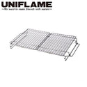UNIFLAME ( ユニフレーム ) ユニセラ ウィング網 ( クリンプ ) アミ | 網 | アウトドア | キャンプ | 調理器具 |  開閉式 | 焼き網 | BBQ | 615591 | ゆにふれーむ