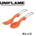 UNIFLAME ( ユニフレーム ) カラカト | カトラリー | スプーン | フォーク | セット | アウトドア | キャンプ | ピクニック | 登山 | 折りたたみ | コンパクト | 軽量 | 軽い | フォールディング | 樹脂製 | スライドロック