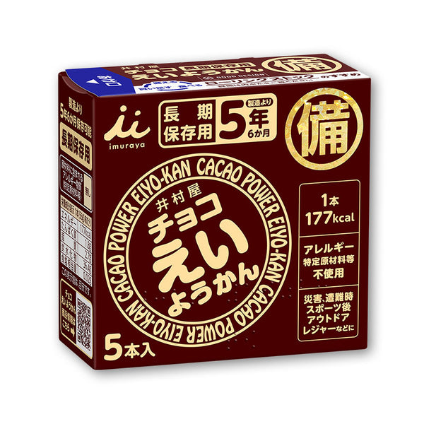 井村屋 チョコえいようかん | チョコ味 | ようかん | 羊羹 | アウトドア | スポーツ | 防災 | 長期保管 | カロリー補給 | コンパクト | すっきり | 甘い | 防災バッグ | おやつ | 食品