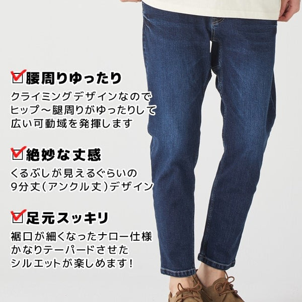 KRIFF MAYER ( クリフメイヤー ) デニムナロークライミングパンツ | MENS | メンズ | 1644011A | パンツ | ロングパンツ | 9分丈 | スッキリ | レディース | ボトムス | オシャレ | お出かけ | カジュアル | くりふめいやー