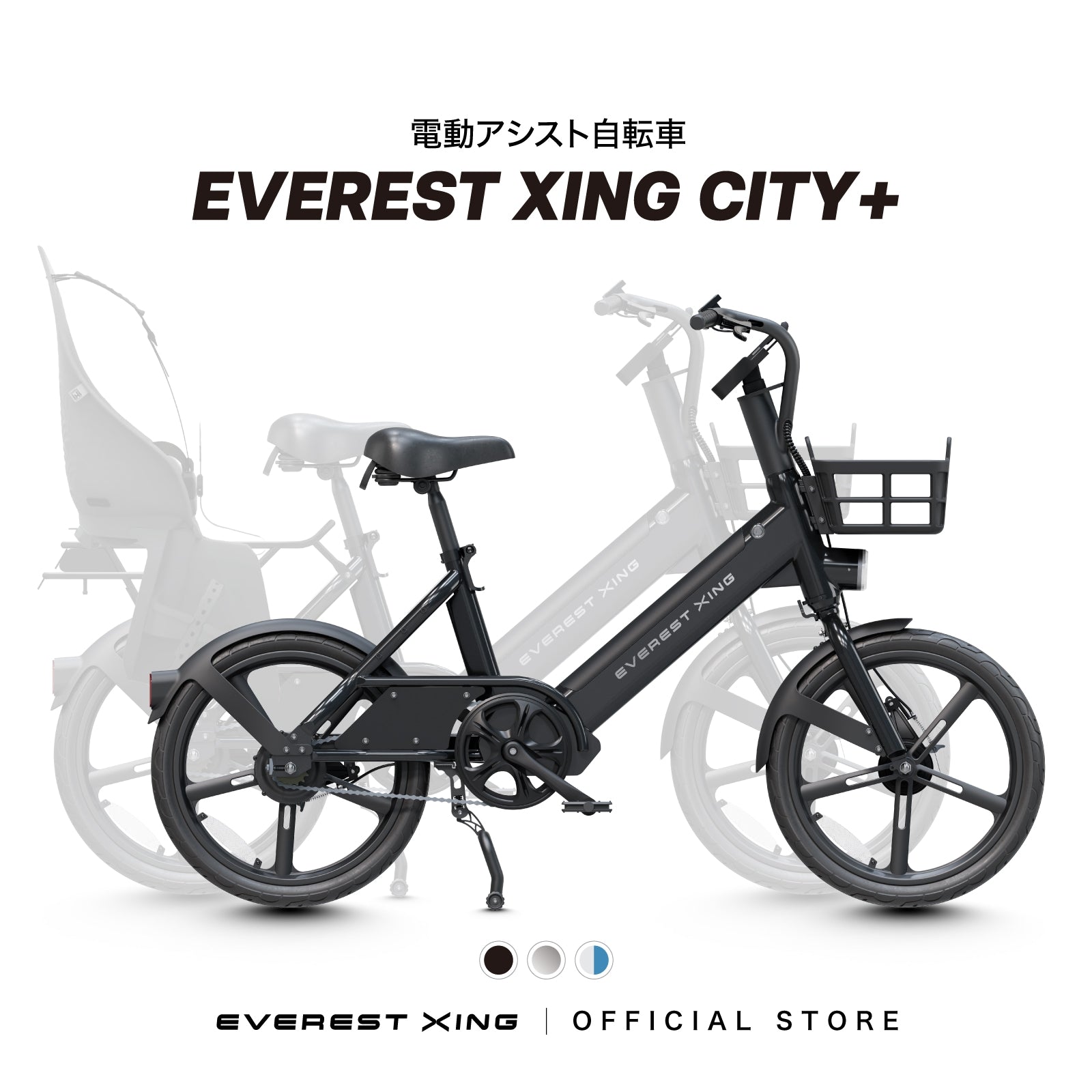 EVEREST XING CITY+ 電動アシスト自転車 20インチ 子供乗せ対応 通勤
