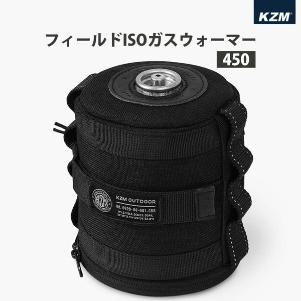 KZM OUTDOOR( カズミ アウトドア )フィールド イソガス ウォーマー450 ISOGAS WARMER  高密度ポリエステル バーベキューコンロ お手入れ簡単 キャンプ用品 コンパクト K24T3Z03