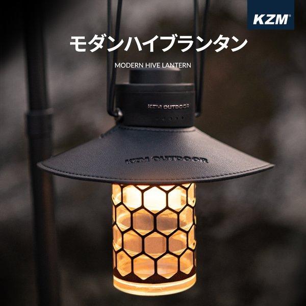【 SALE 】KZM OUTDOOR( カズミ アウトドア )モダンハイブランタン LEDランタン 充電式 Type-C K21T3O01