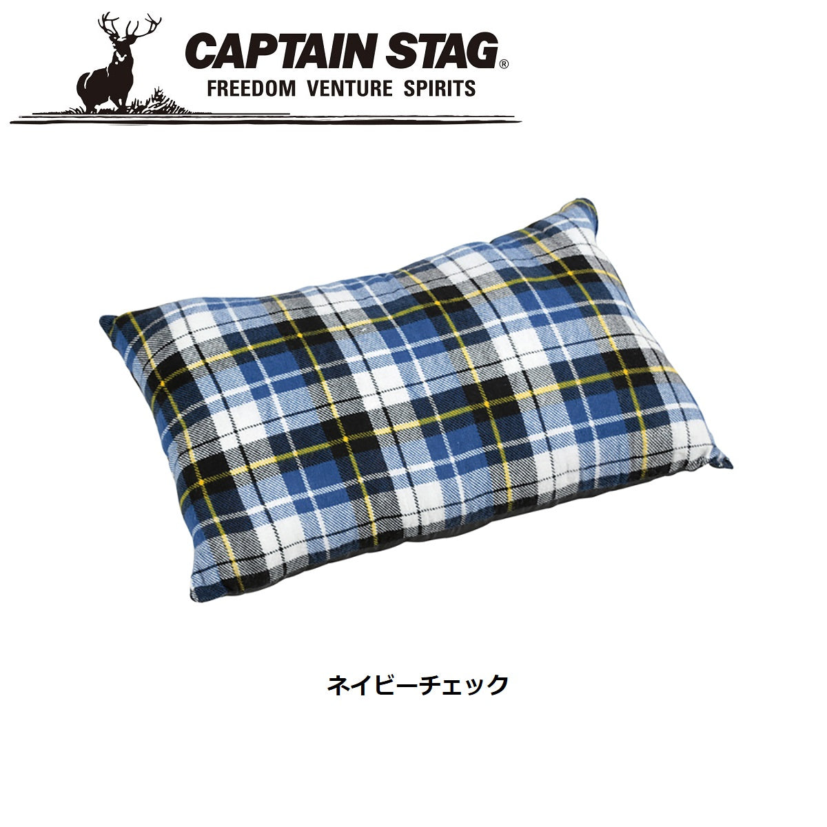 CAPTAIN STAG ( キャプテンスタッグ ) 洗えるキャンピングピロー