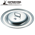 CAPTAIN STAG ( キャプテンスタッグ ) キャンピング雪平 15・18cm 用蓋 | 蓋 | ふた | フタ | 料理 | 調理 | 鍋 | 雪平鍋 | 片手鍋 | キッチン用品 | アウトドア | キャンプ | ステンレス | 日本製 | キャプスタ | UH-4211