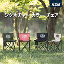 KZM OUTDOOR( カズミ アウトドア ) カズミ シグネチャー カラー チェア アウトドア チェア  カーキ キャンプ K9T3C001