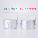 Rothco ( ロスコ ) 戦闘飯盒2型 日本製( 塗装無しSILVER ショートタイプ吊り手セット・単品 ) 41013