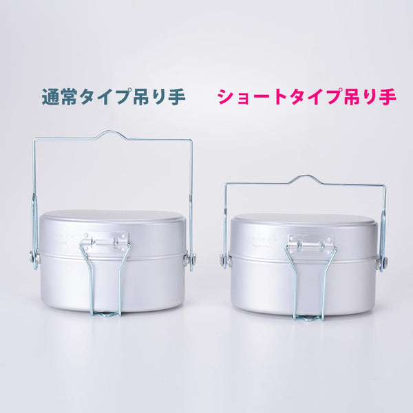 Rothco ( ロスコ ) 戦闘飯盒2型 日本製( 塗装無しSILVER ショートタイプ吊り手セット・単品 ) 41013