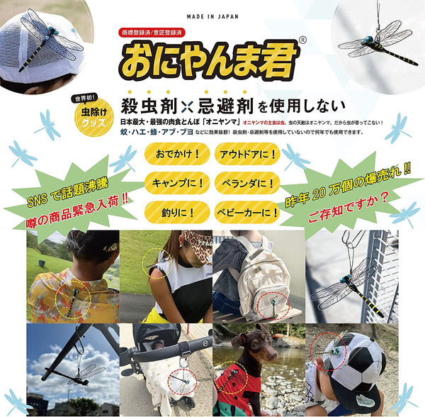 おにやんま君 虫よけ