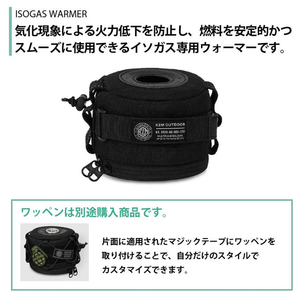 KZM OUTDOOR( カズミ アウトドア )フィールドイソガスウォーマー230 イソガス ガスウォーマー 専用ウォーマー 高密度ポリエステル キャンプ用品 バーベキュー 簡単 設置 ソロキャンプ アウトドア  K24T3Z02