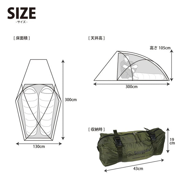 【 SALE 】Snugpak ( スナグパック ) スコーピオン2 テント | アウトドア | キャンプ | ソロキャンプ | ソロテント | コンパクト | デュオキャンプ | デュオテント