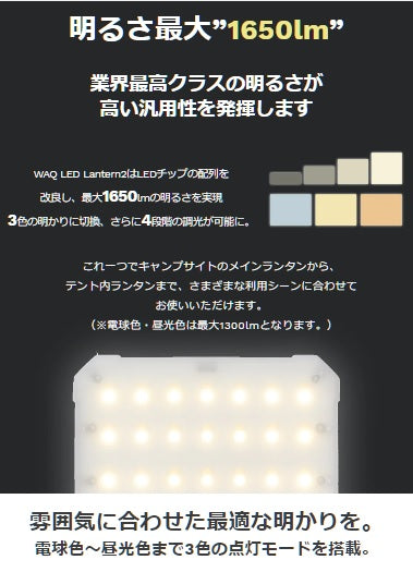 WAQ ( ワック ) WAQ LED LANTERN2 ランタン | アウトドア | キャンプ | LEDランタン | 明るい