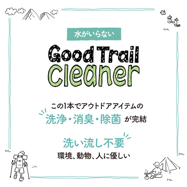 asobito ( アソビト ) 水がいらないGood Trail Cleaner | クリーナー | abo-20 | 洗浄 | 消臭 | 除菌 | 登山 | キャンプ | ハイキング | お出かけ | 水がいらない | 小型ボトル | アルカリイオン水 | スプレー