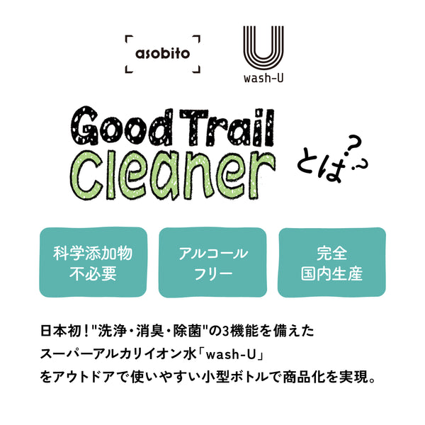 asobito ( アソビト ) 水がいらないGood Trail Cleaner | クリーナー | abo-20 | 洗浄 | 消臭 | 除菌 | 登山 | キャンプ | ハイキング | お出かけ | 水がいらない | 小型ボトル | アルカリイオン水 | スプレー