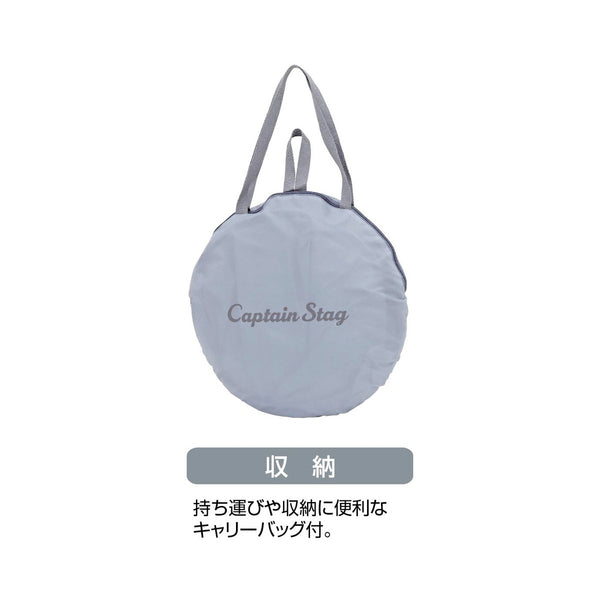 CAPTAIN STAG ( キャプテンスタッグ ) CSシャルマン ポップアップフルクローズUV | アイスグレー | テント | アウトドア | キャンプ | ピクニック | 日よけ | 海 | プール | 持ち運び | 便利 | コンパクト | ワンタッチ | ワンタッチテント | UA-74