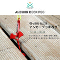 KZM OUTDOOR( カズミ アウトドア )アンカーデッキ ペグ 8P アンカーペグ ウッドデッキ用ペグ ペグ フック テント アウトドア キャンプ キャンプ用品 KZM (kzm-k7t3f002)