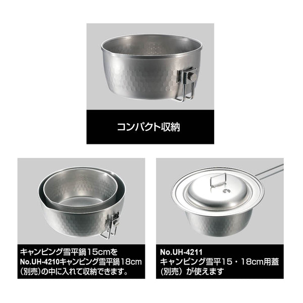 CAPTAIN STAG ( キャプテンスタッグ ) キャンピング 雪平鍋 18cm | 15cm | 鍋 | 片手鍋 | 取っ手が取り外し | コンパクト | キャンプ | アウトドア | 料理 | 調理器具 | 丈夫 | ステンレス | 両口設計 | UH-4210 | UH-4209 | キャプスタ