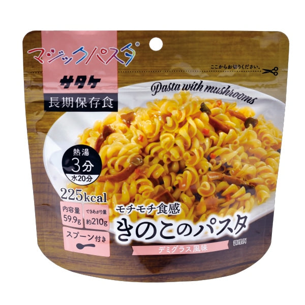 サタケ マジックパスタ | 保存食 | パスタ | ショートパスタ | 災害 | 防災 | 軽量 | アウトドア | キャンプ | 登山 | 海外旅行 | スプーン付 | モチモチ | もちもち | 食感 | 美味しい | 非常食
