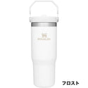 STANLEY ( スタンレー )  アイスフローフリップストロー真空タンブラー0.88L