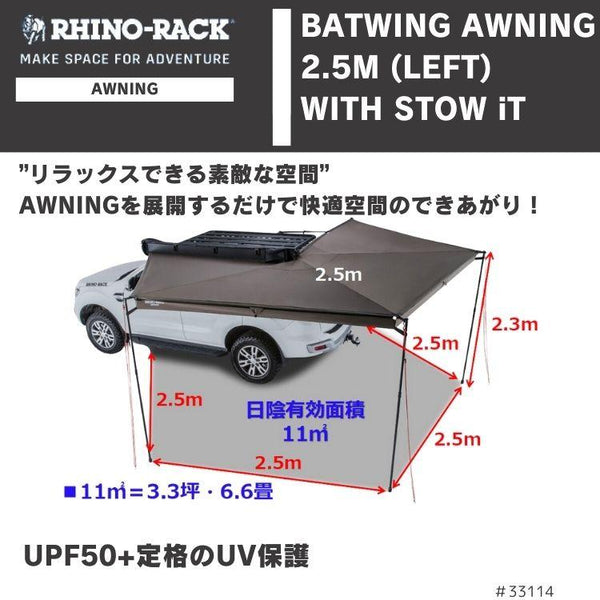 RHINO-RACK ( ライノラック )  BATWING AWNING ( LEFT ) WITH STOW IT ライノラック バットウィング オーニング 左側マウント STOW IT 付き 33114