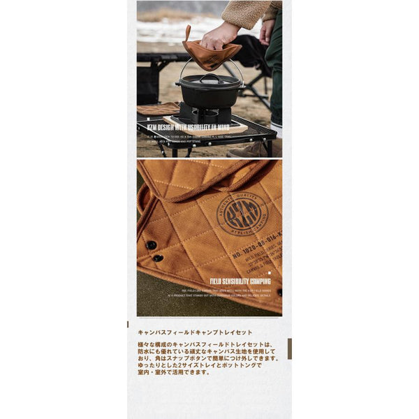 KZM OUTDOOR( カズミ アウトドア )キャンバスフィールドキャンプトレイセット キャンプ キャンプグッズ バーベキュー用品 アウトドア製品  K23T3Z03