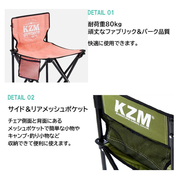 KZM OUTDOOR( カズミ アウトドア ) カズミ シグネチャー カラー チェア アウトドア チェア  カーキ キャンプ K9T3C001