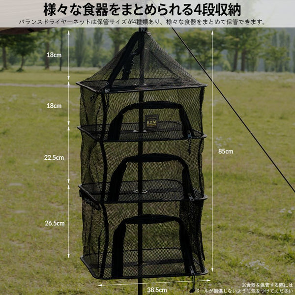 KZM OUTDOOR( カズミ アウトドア )バランスドライヤーネット ドライネット ハンギングドライネット 乾燥ネット 食器乾燥 吊り下げ 折りたたみ アウトドア キャンプ用品  K20T3K12