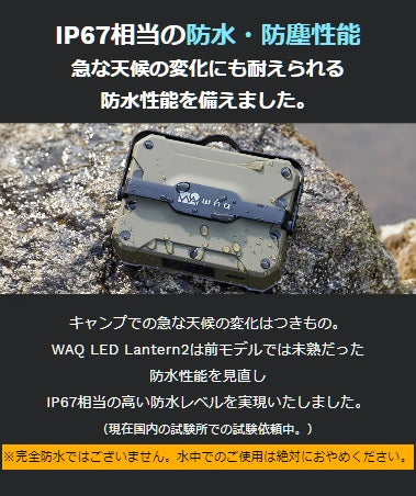 WAQ ( ワック ) WAQ LED LANTERN2 ランタン | アウトドア | キャンプ | LEDランタン | 明るい