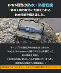 WAQ ( ワック ) WAQ LED LANTERN2 ランタン | アウトドア | キャンプ | LEDランタン | 明るい