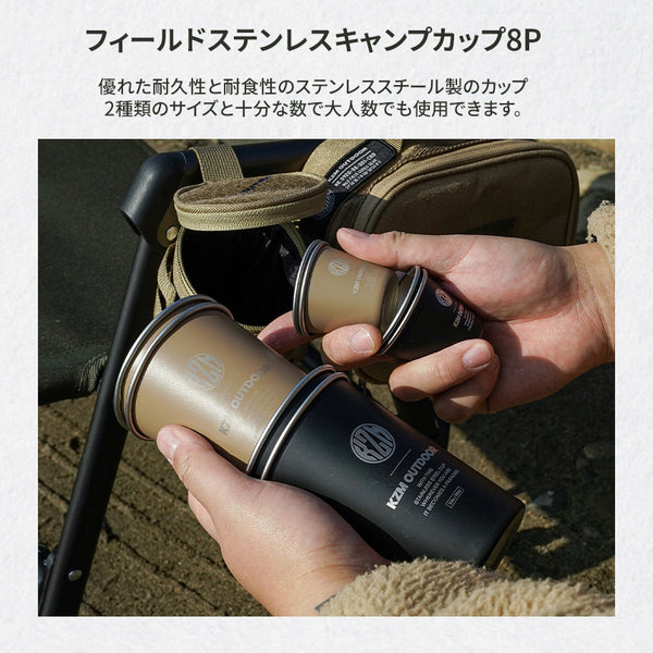 KZM OUTDOOR( カズミ アウトドア )フィードステンレスキャンプカップ8P ステンレス カップセット 家族 キャンプ おしゃれ 食器 カップ アウトドア キャンプ用品 K23T3K03