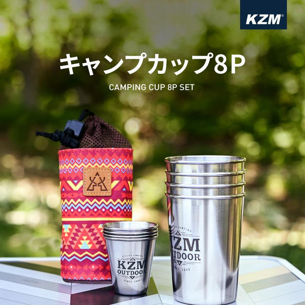 KZM OUTDOOR( カズミ アウトドア )キャンプカップ8Pセット K5T3K007