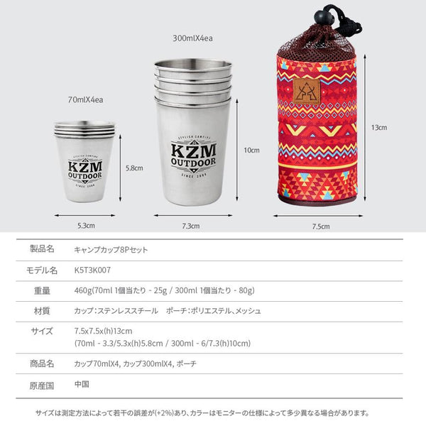 KZM OUTDOOR( カズミ アウトドア )キャンプカップ8Pセット K5T3K007