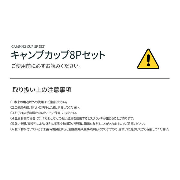 KZM OUTDOOR( カズミ アウトドア )キャンプカップ8Pセット K5T3K007